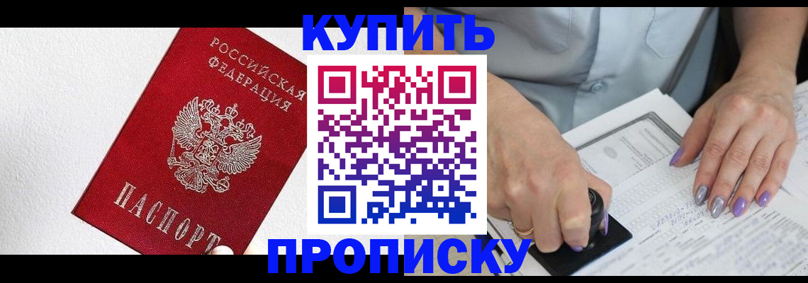 прописка паспорт в Канаше