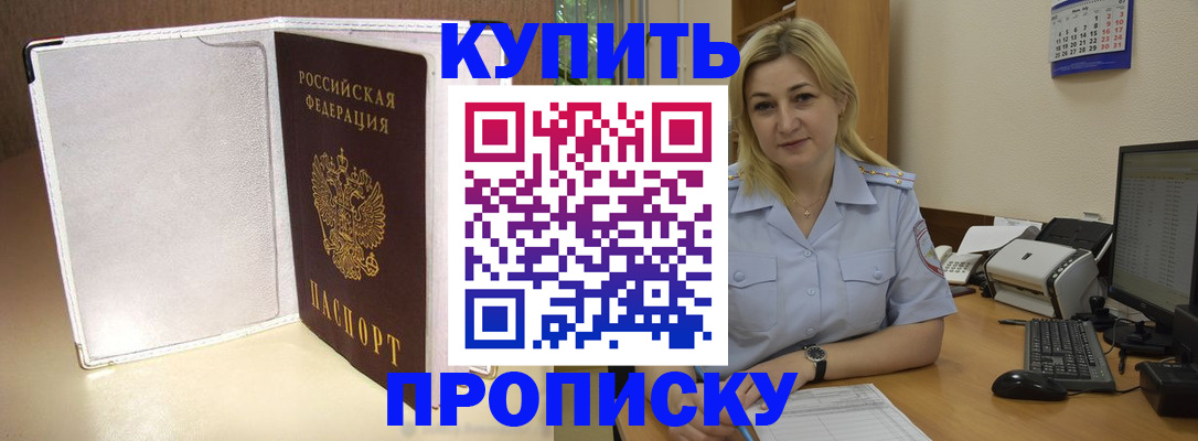 временная регистрация надежно в Канаше