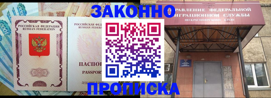 временная прописка в Канаше